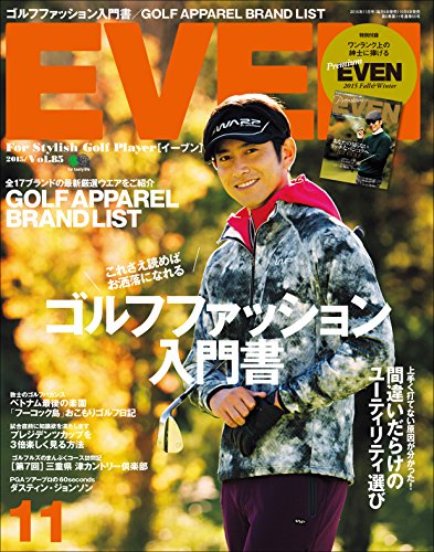 EVEN 2015年11月号 Vol.85［雑誌］ (Japanese Edition)