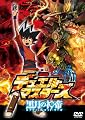 劇場版デュエル・マスターズ 黒月の神帝(ルナティック・ゴッド・サーガ) [DVD]