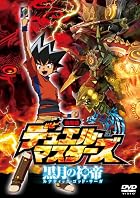 劇場版デュエル・マスターズ 黒月の神帝(ルナティック・ゴッド・サーガ)