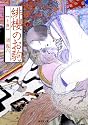 緋櫻のお駒上巻 (無双舎文庫)