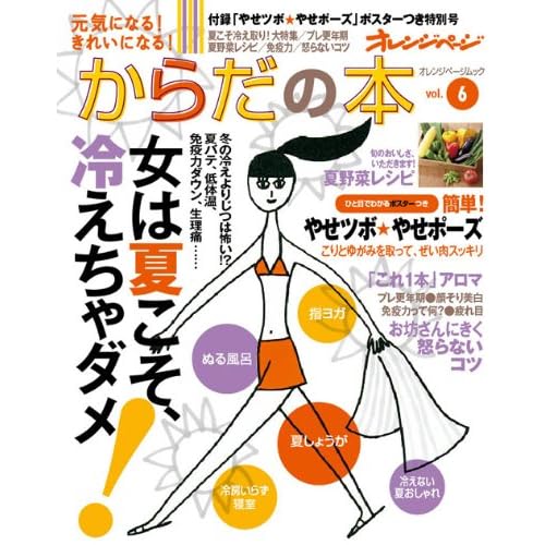 からだの本 2010年夏号