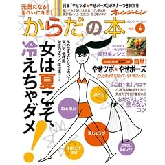���C�ɂȂ�!���ꂢ�ɂȂ�! ���炾�̖{vol.6 (�I�����W�y�[�W���b�N)