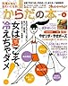 からだの本