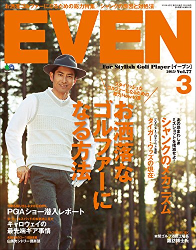 EVEN  2015年3月号 Vol.77［雑誌］ EVENシリーズ (Japanese Edition)