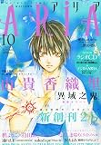 ARIA (アリア) 2010年 10月号 [雑誌]