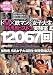ドM×鉄マン×女子大生 極悪!!ピストン実験室 12067回 東野愛鈴 [DVD]
