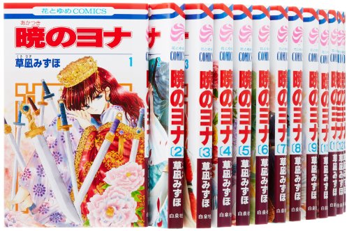 暁のヨナ コミック 1-16巻セット (花とゆめCOMICS)