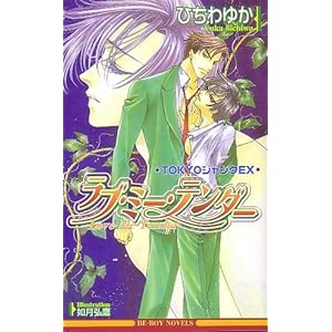 ���u�E�~�[�E�e���_�[�\TOKYO�W�����NEX. (�r�[�{�[�C�m�x���Y)