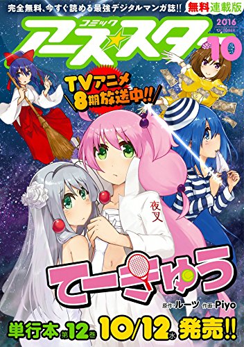 コミック アース・スター