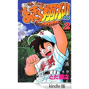 �������Ă�!! 2