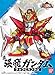 Bandai Hobby BB#002 Shin Chouhi Gundam Bandai SD Action Figure