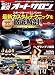 オフィシャルブック東京オートサロン 2011 (SAN-EI MOOK)