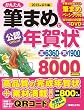 公認かんたん筆まめで年賀状〈2012年辰年編〉