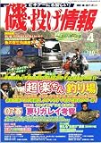 磯・投げ情報 2007年 04月号 [雑誌]の画像
