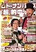 ロト・ナンバーズ「超」的中法 2008年 08月号 [雑誌]