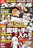 書評 週刊ベースボール 2015年 7/6 号 [雑誌] by リーディングヒッター