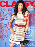 CLASSY. (クラッシィ) 2008年 06月号 [雑誌]