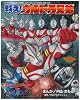 ウルトラマンメビウス外伝　超銀河大戦　戦え！ウルトラ兄弟 (てれびくんデラックス愛蔵版　てれびくん特別編集)