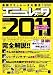 エミュレータ大研究2011 (超トリセツシリーズ)