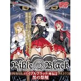 Bible Black 外伝 2 [DVD]