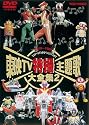 東映TV特撮主題歌大全集 Vol.2 [DVD]