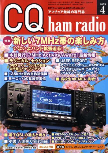 CQ ham radio (ハムラジオ) 2009年 04月号 [雑誌]
