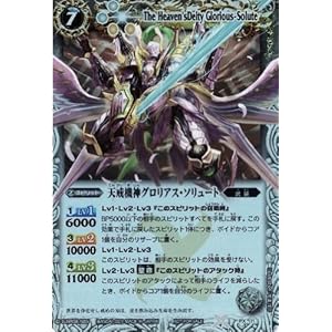 【クリックで詳細表示】【バトルスピリッツ】 プロモーションカード 天戒機神グロリアス・ソリュート Xレア x-011