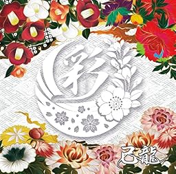 彩【D:通常盤】