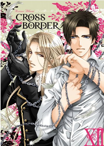 12人の優しい殺し屋 CROSS BORDER (ロマンアルバム)