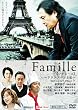 Famille 【ファミーユ】〜フランスパンと私〜 [DVD]