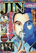 JIN-仁- 総集編 運命の決断