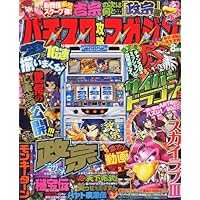 パチスロ攻略マガジン 2011年 08月号 [雑誌]