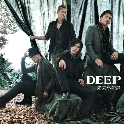 未来への扉 DEEP