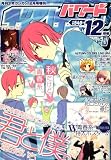ガンガンパワード 2008年 12月号 [雑誌]