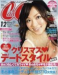 CanCam (キャンキャン) 2007年 12月号 [雑誌]