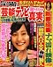 芸能テレビ闇トラブルの真実―芸能界のタブーに迫る!ウラ漫画&記事の決定版 (コアムックシリーズ 352)