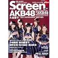 SCREEN ＋　vol.31 　表紙・巻頭特写/AKB48 (スクリーン特編版)