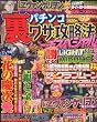 パチプロ 7 (セブン)増刊 パチンコ裏ワザ攻略法リーチスペシャル 2010年 07月号 [雑誌]