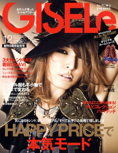 GISELe (ジゼル) 2008年 12月号 [雑誌]