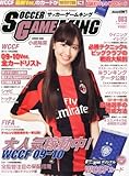 サッカーゲームキングvol.3 2011年 2/10号 [雑誌]