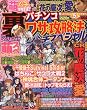パチプロ 7 (セブン)増刊 パチンコ裏ワザ攻略法リーチスペシャル 2010年 05月号 [雑誌]