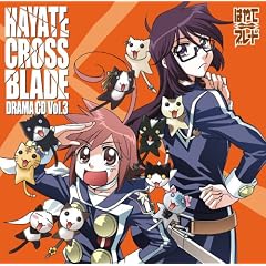 HAYATE CROSS BLADE:DRAMA CD