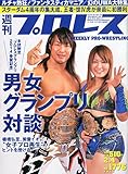 週刊プロレス 2015年 2/4 号 [雑誌]