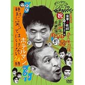 ダウンタウンのガキの使いやあらへんで!!(祝)放送1000回突破記念DVD 永久保存版16(罰)絶対に笑ってはいけないホテルマン24時【初回限定生産BOX（本編ディスク4枚組＋特典ディスク1枚）】