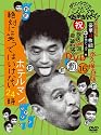 ダウンタウンのガキの使いやあらへんで!!(祝)放送1000回突破記念DVD 永久保存版16(罰)絶対に笑ってはいけないホテルマン24時【初回限定生産BOX(本編ディスク4枚組+特典ディスク1枚)】