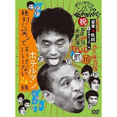�_�E���^�E���̃K�L�̎g���₠��ւ��!!(�j)����1000��˔j�L�ODVD �i�v�ۑ���16(��)��΂ɏ΂��Ă͂����Ȃ��z�e���}��24���y������萶�YBOX�i�{�҃f�B�X�N4���g�{���T�f�B�X�N1���j�z