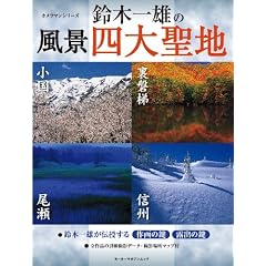 ��؈�Y�̕��i�l�吹�n (Motor Magazine Mook �J�����}���V���[�Y)