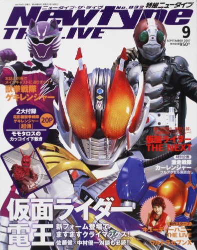 Newtype THE LIVE (ニュータイプ・ザ・ライブ) 2007年 09月号 [雑誌]