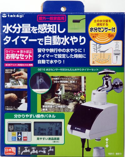 タカギ 水分センサー付かんたん水やりタイマーセット G216 G216