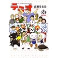 テラオ ０６<br>近藤 るるる著 <br>エンターブレイン<br>609円<br>ISBN:9784047273429